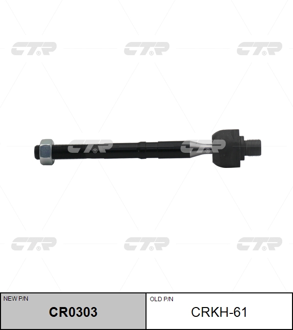 Снят, замена cr0303 Тяга рулевая - CTR CRKH-61