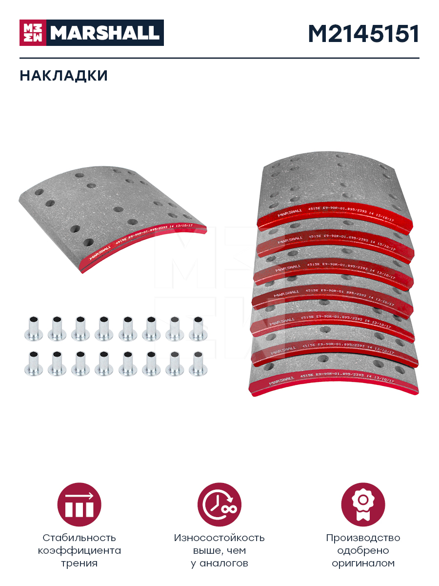 Накладки торм. компл. HCV - Marshall M2145151