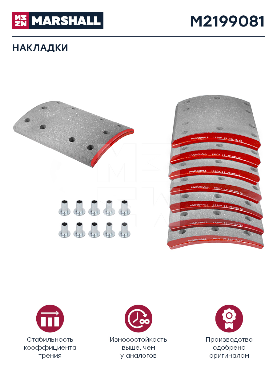 Накладки торм. компл. HCV - Marshall M2199081