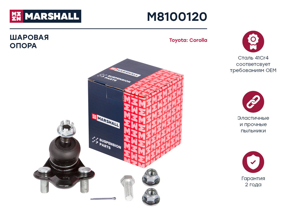 Шаровая маршал. 4333019115 Опора шаровая. Шаровая опора Тойота рав 4 1 поколение. Нижняя шаровая опора Тойота Хайс. Нижняя шаровая опора Тойота Краун.