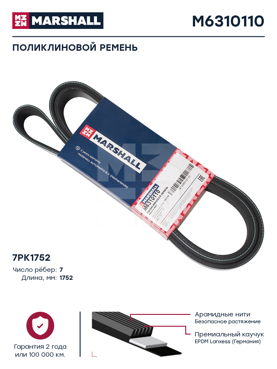Поликлиновой ремень 7PK1752 HCV