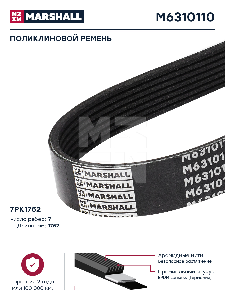Поликлиновой ремень 7PK1752 HCV