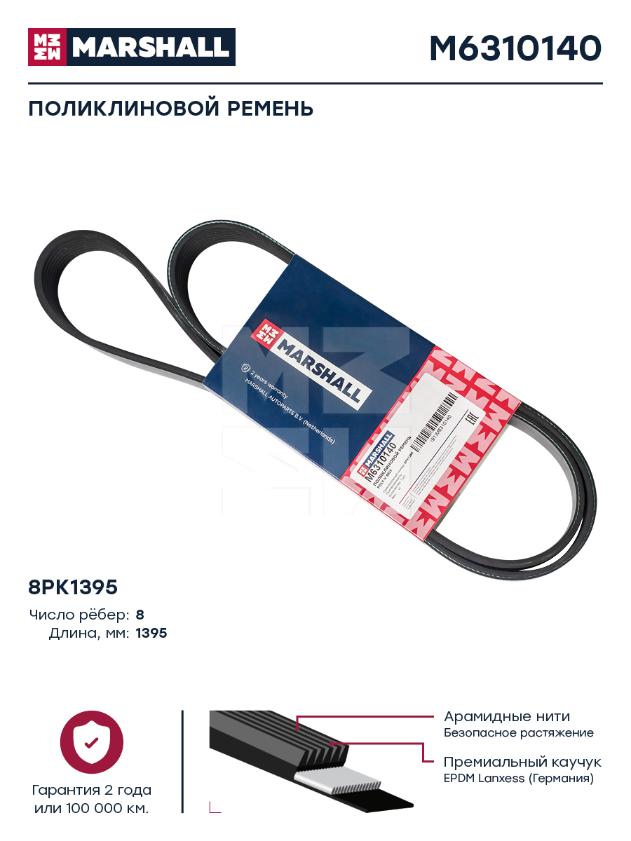 Поликлиновой ремень 8PK1395 HCV