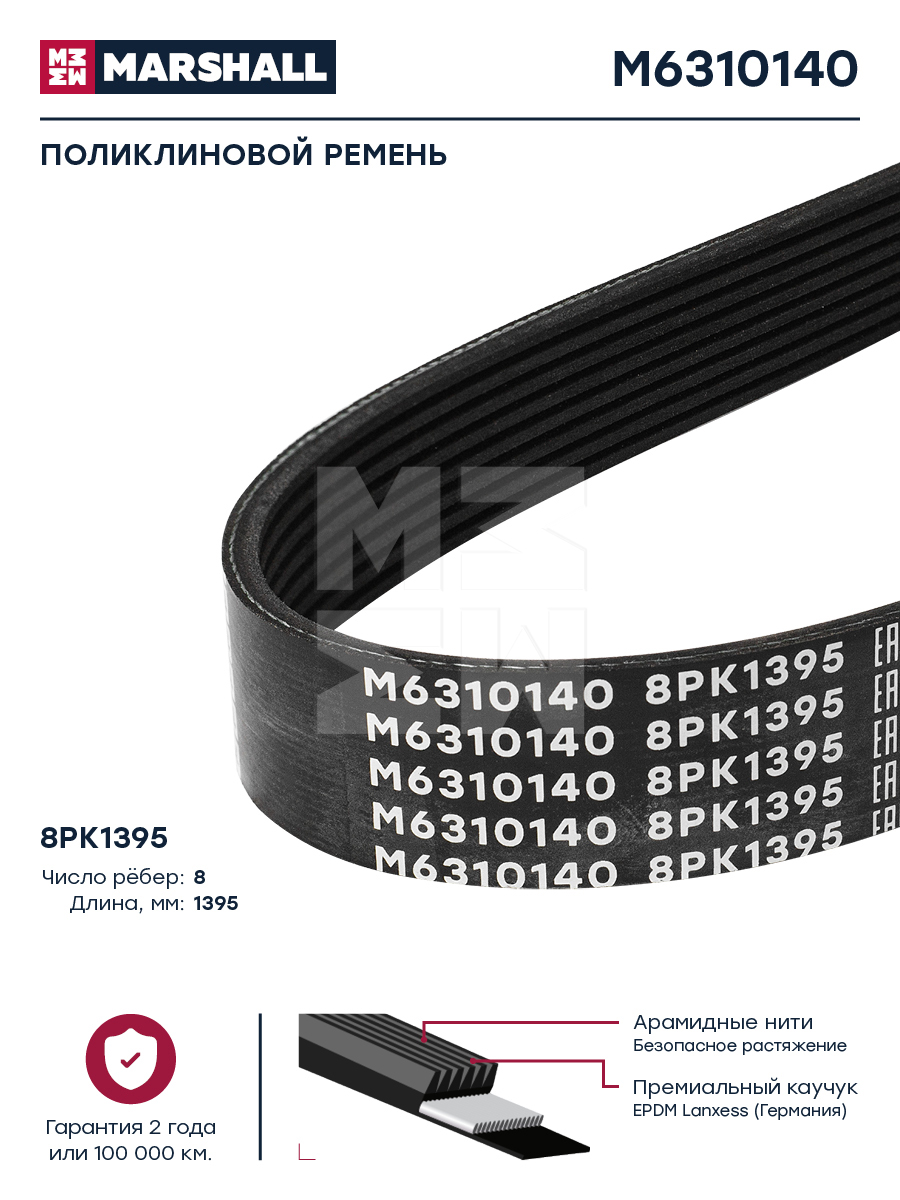 Поликлиновой ремень 8PK1395 HCV