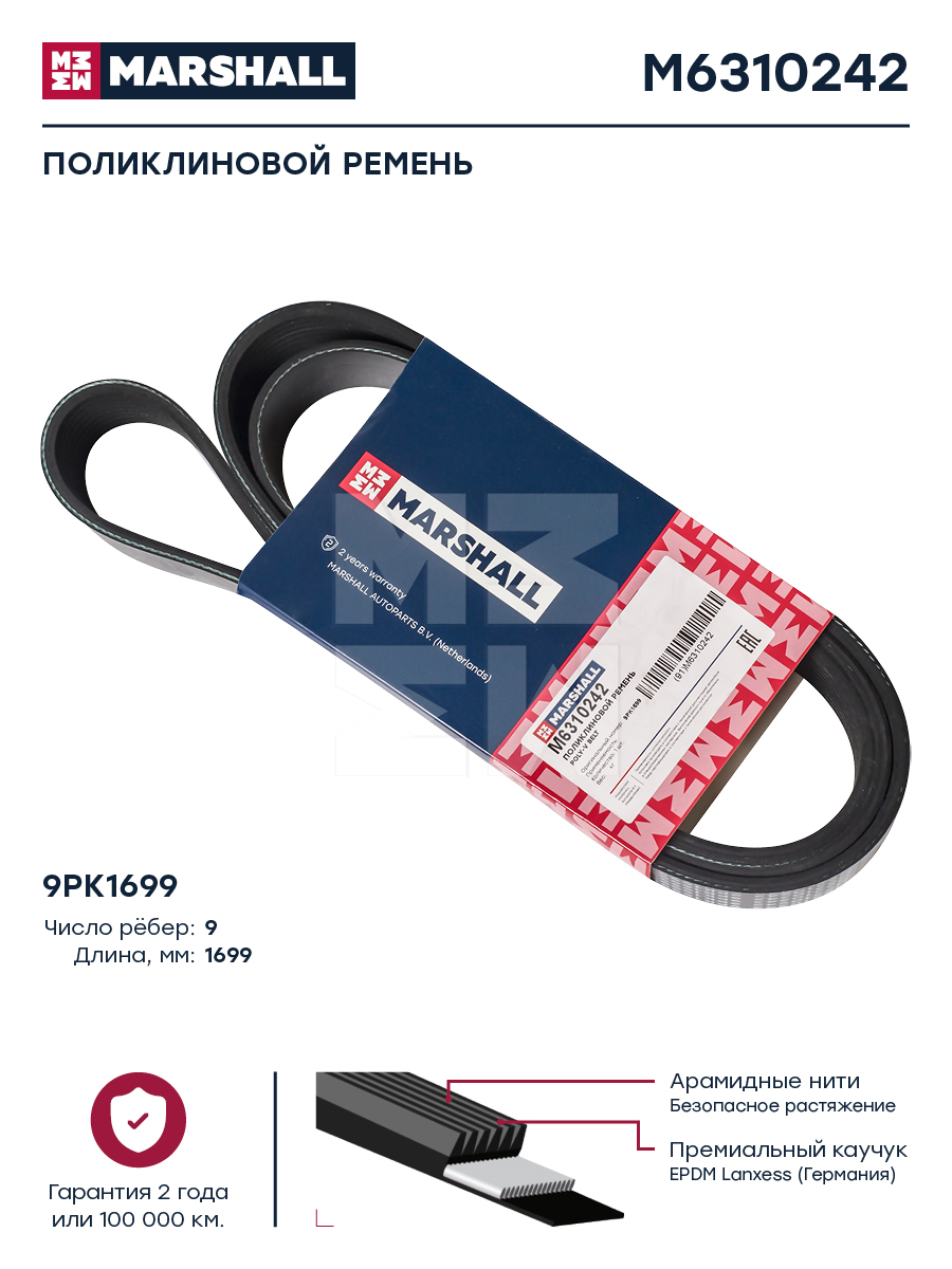 Поликлиновой ремень 9PK1699 HCV