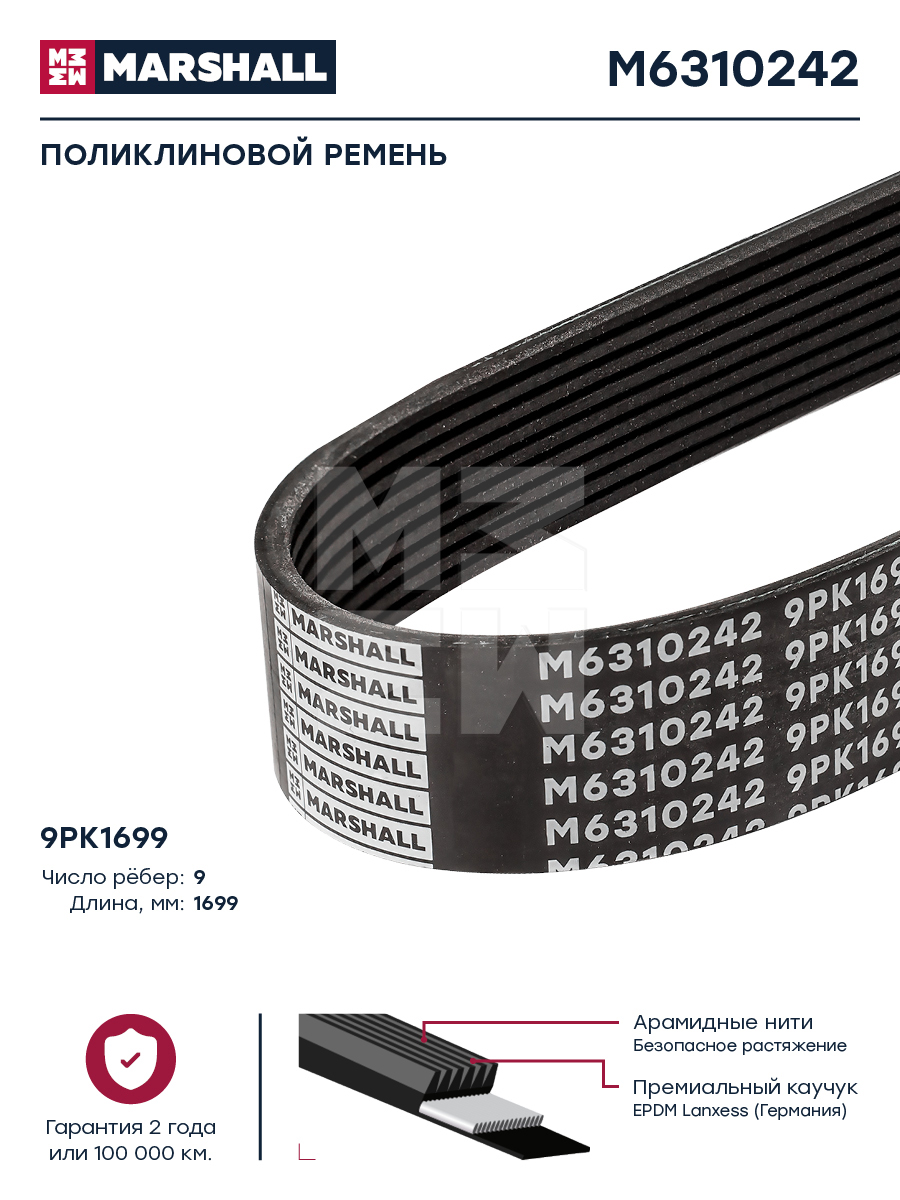 Поликлиновой ремень 9PK1699 HCV