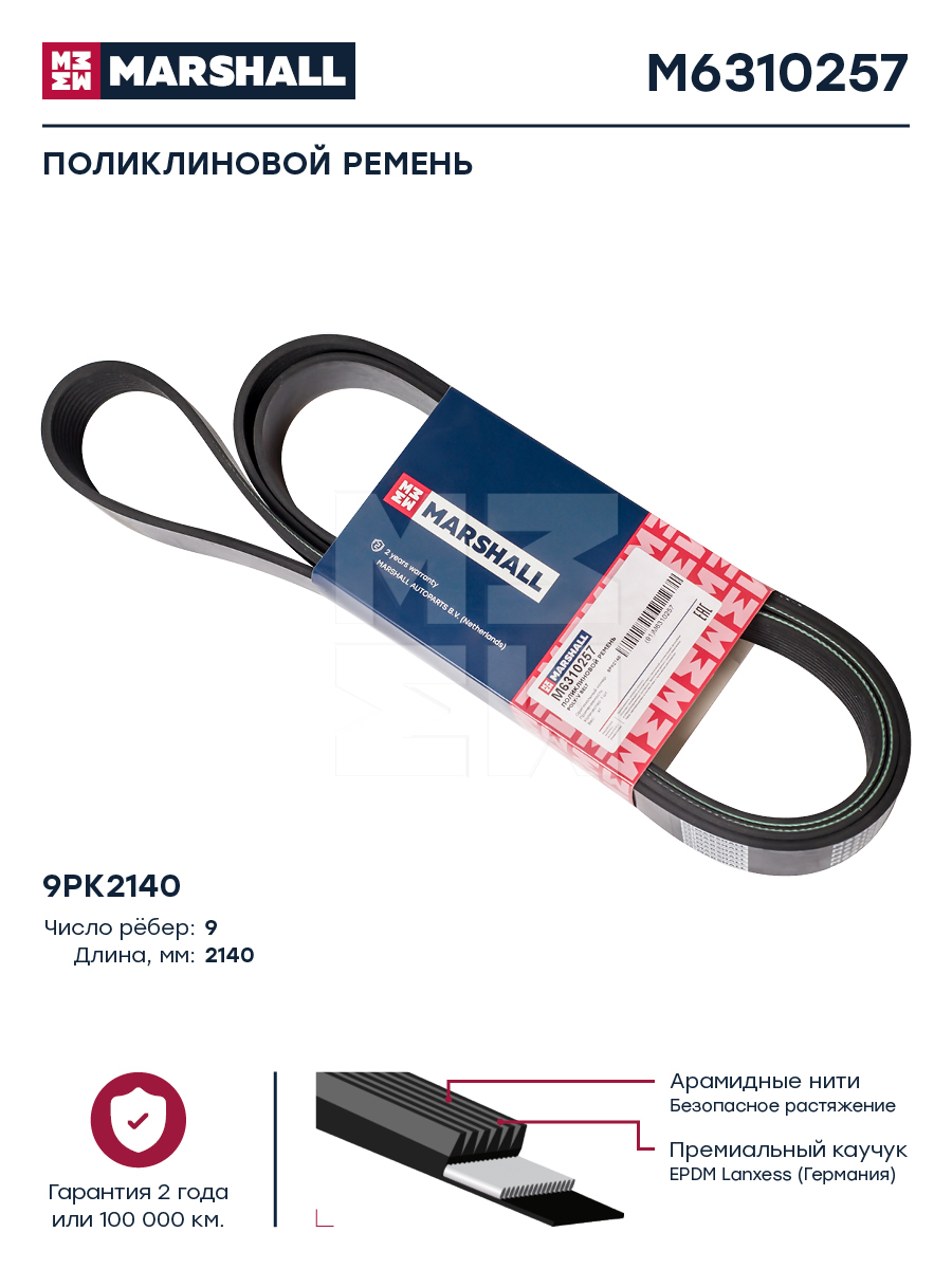 Поликлиновой ремень 9PK2140 HCV