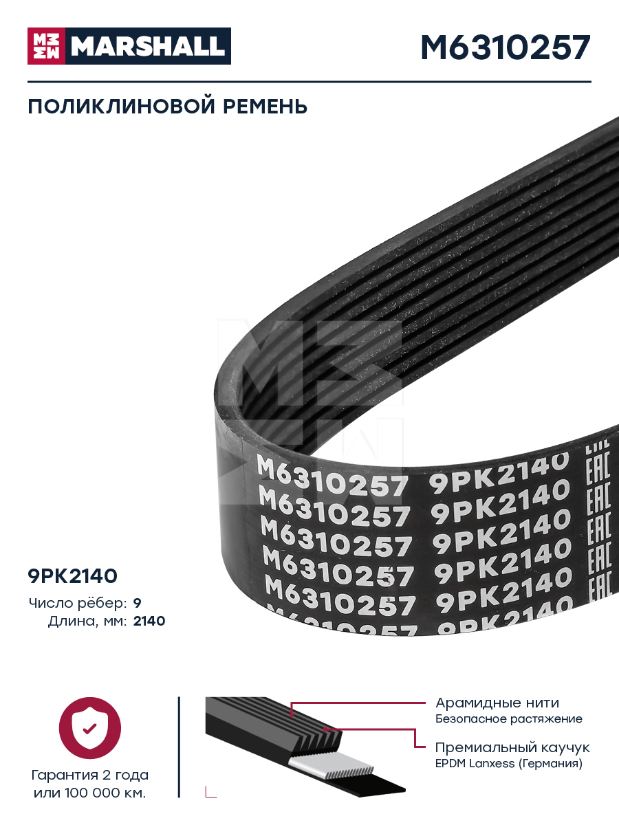 Поликлиновой ремень 9PK2140 HCV