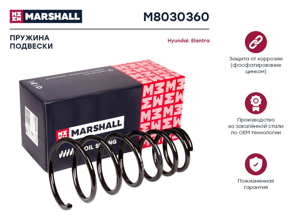 Пружина ходовой части - Marshall M8030360