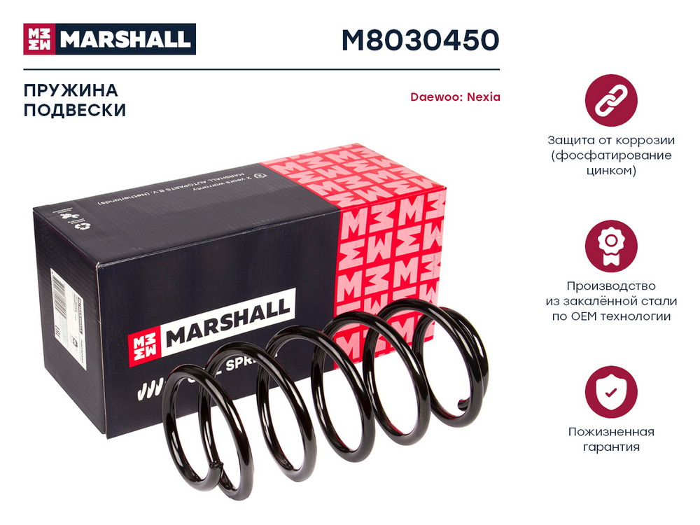Пружина ходовой части - Marshall M8030450