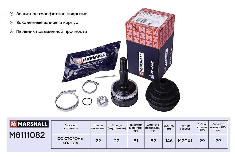 Шрус внешний (с abs) - Marshall M8111082