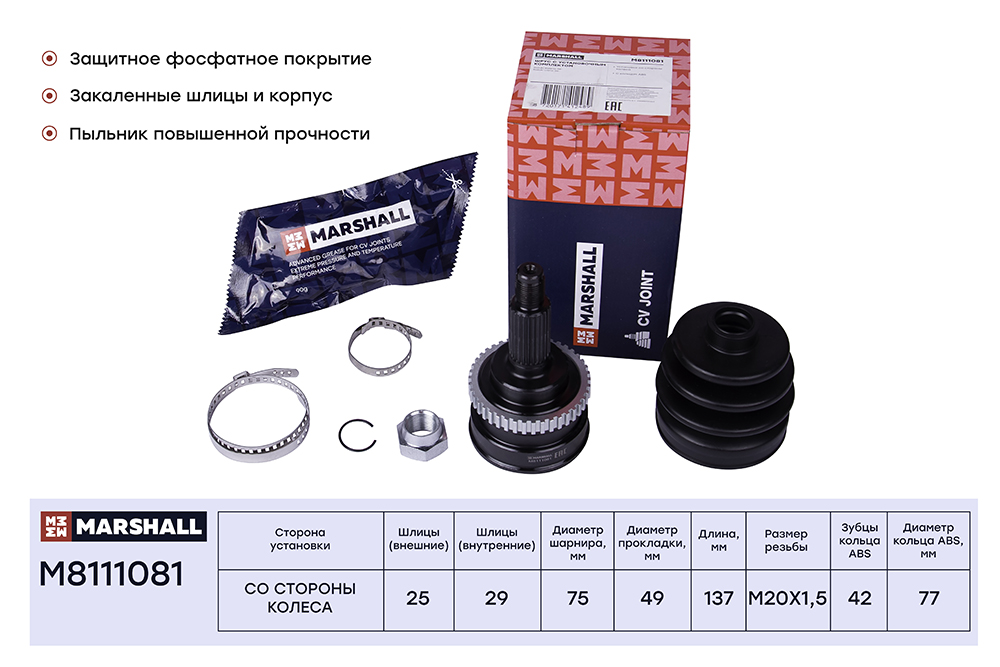Шрус внешний (с abs) - Marshall M8111081