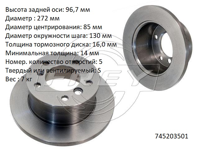 745203501 Запчасть Frey
