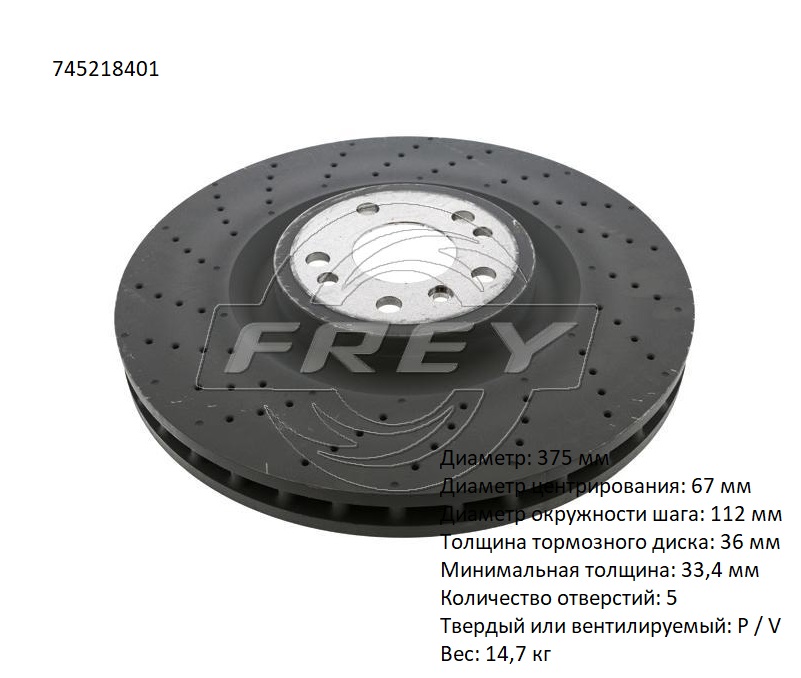 | перед | - Frey 745218401