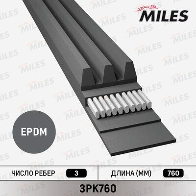 Ремень приводной поликлиновой - Miles 3PK760