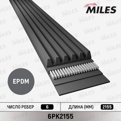 Ремень приводной поликлиновой - Miles 6PK2155
