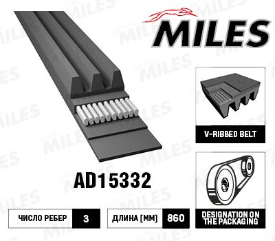 Ремень приводной поликлиновой 3pk860 - Miles AD15332