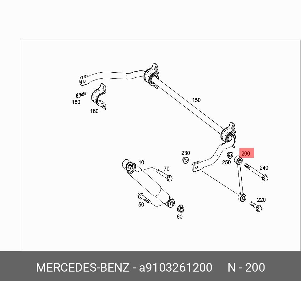 Стойка стабилизатора | зад | - Mercedes 910 326 12 00