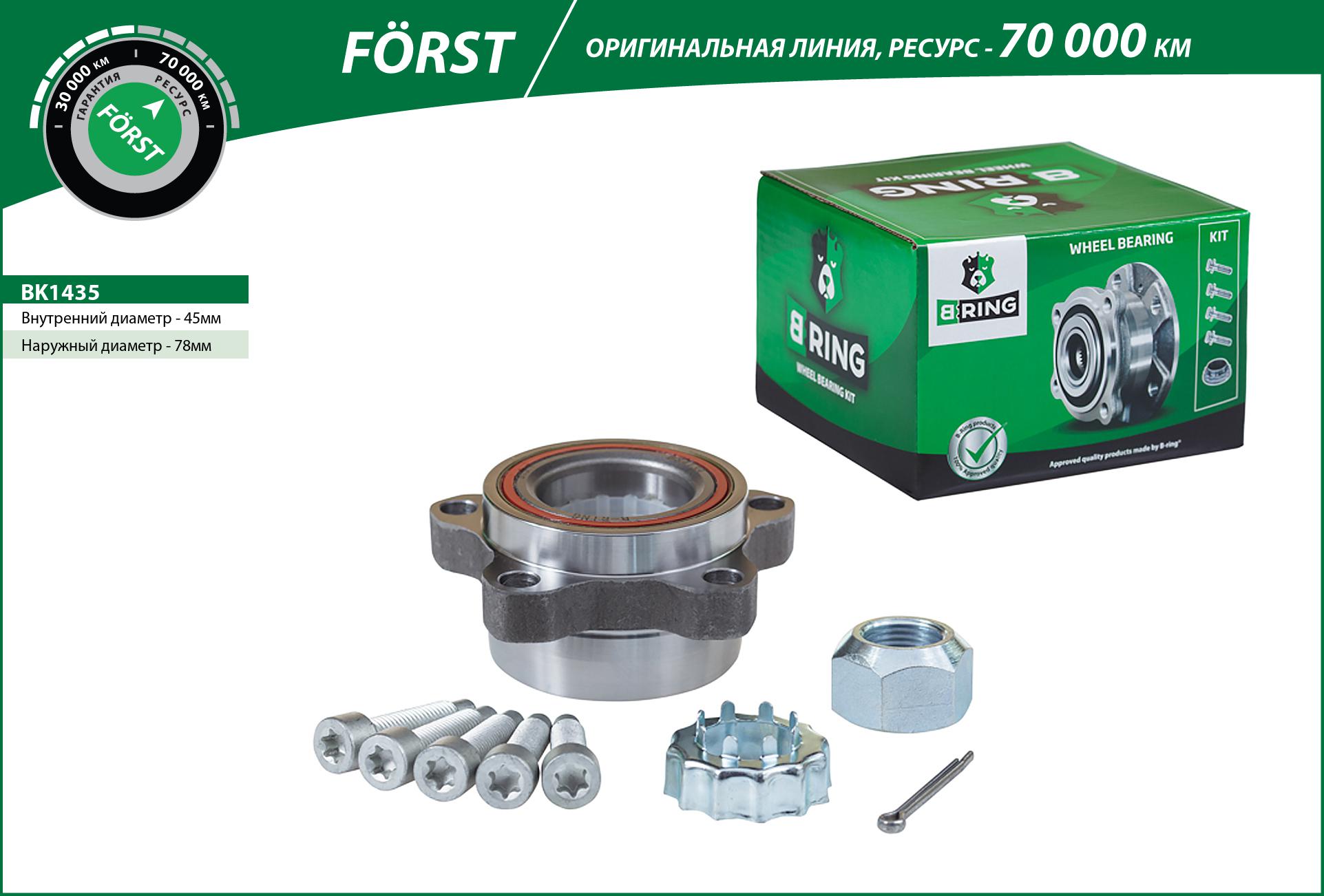 Ступица с подшип. в сборе ford Transit (00-) (перед.) () forst - B-RING BK1435