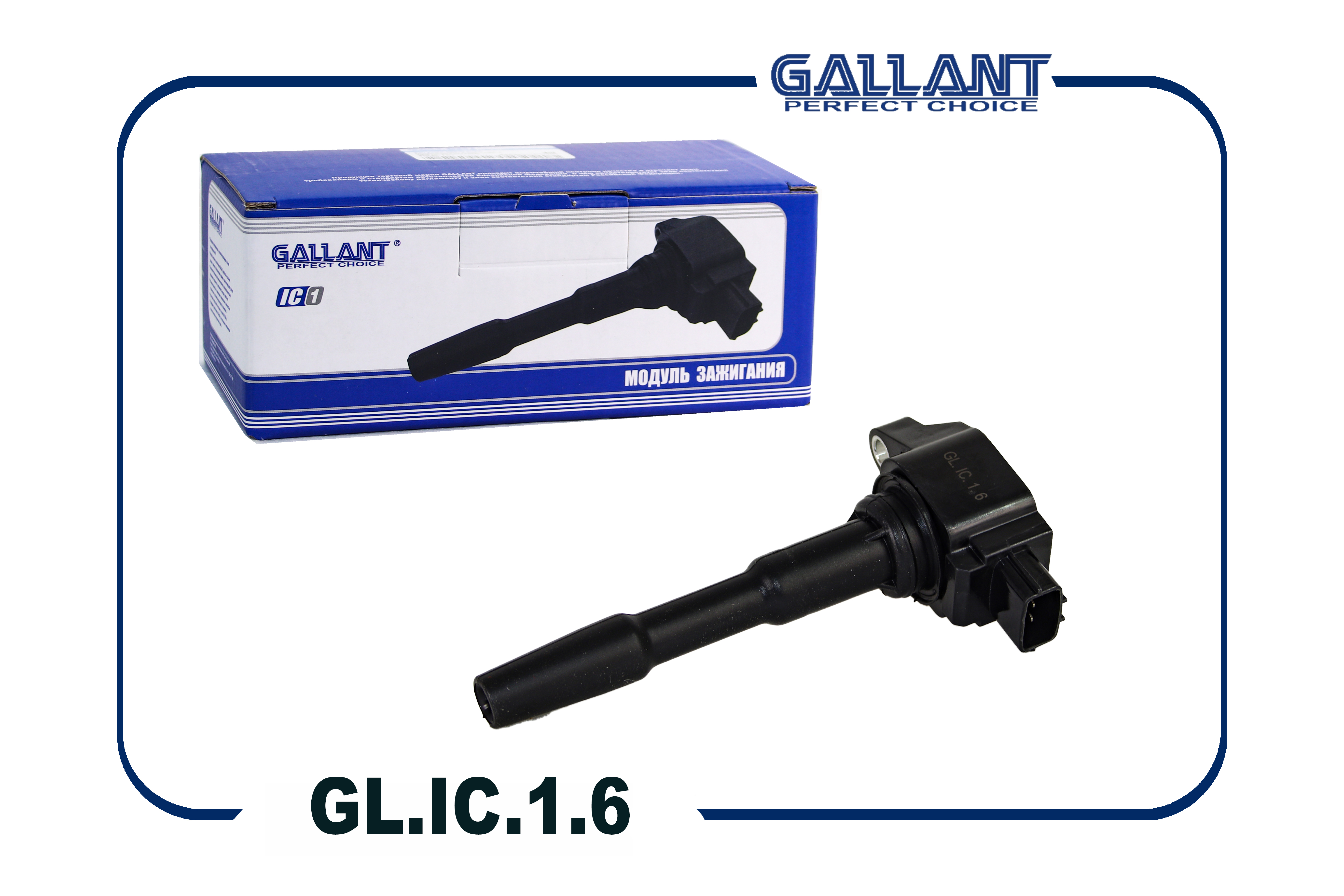 Катушка зажигания - Gallant GL.IC.1.6