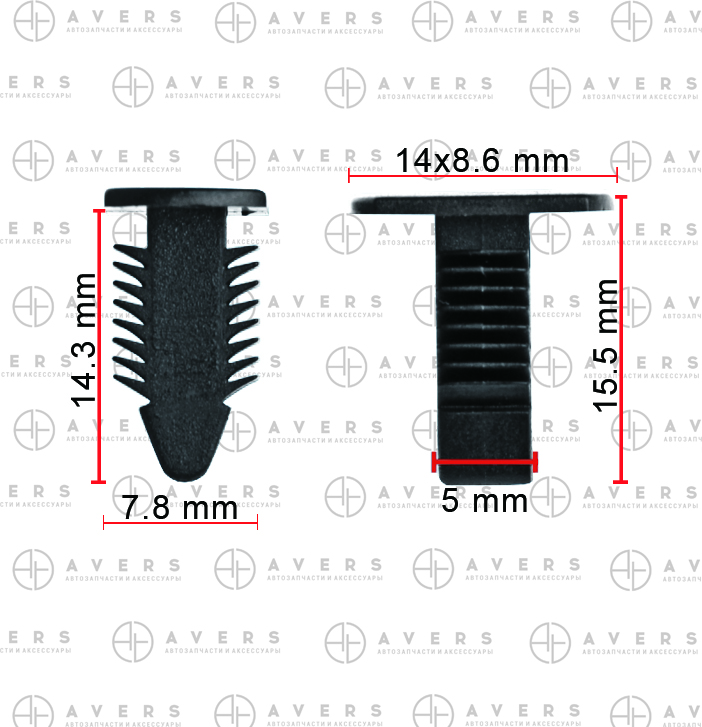 Зажим - AVERS 51711496621