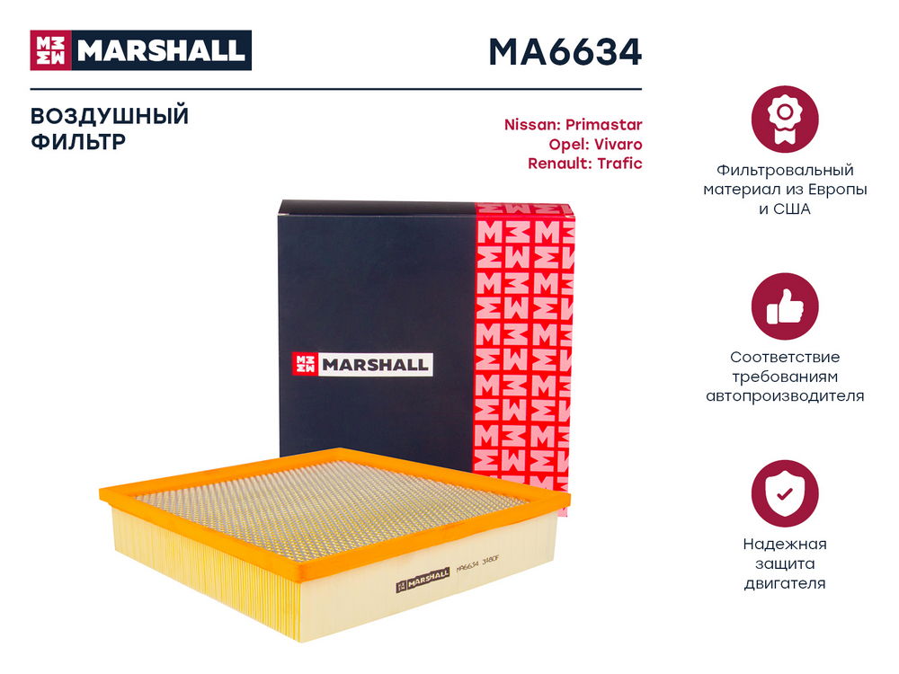 Фильтр воздушный - Marshall MA6634