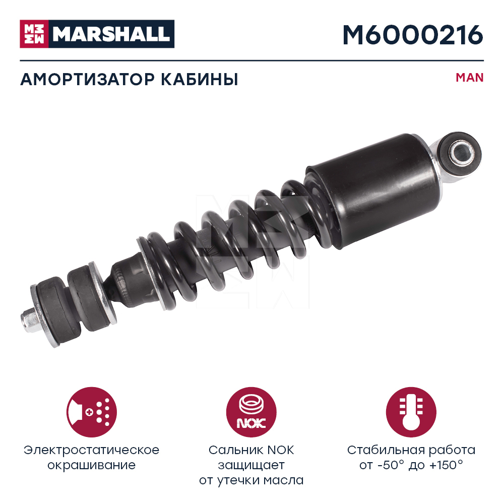 Амортизатор кабины MAN HCV - Marshall M6000216