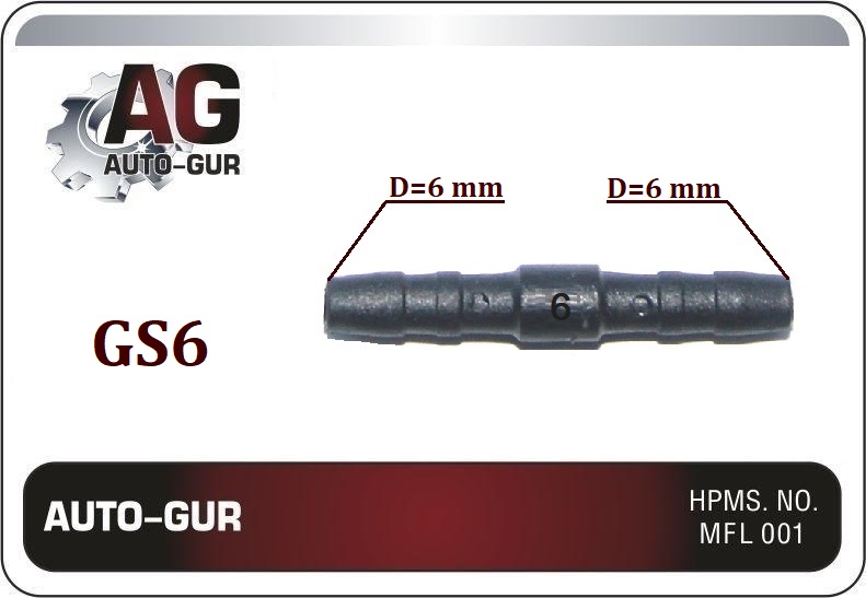 Соединитель шлангов прямой D-6 мм равносторонний - Auto-GUR GS6