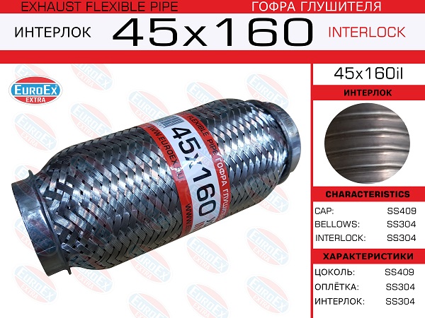 Гофра глушителя 45x160 усиленная (interlock) - EuroEX 45x160il