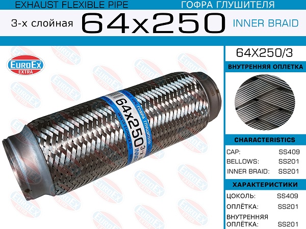Гофра глушителя - EuroEX 64x250