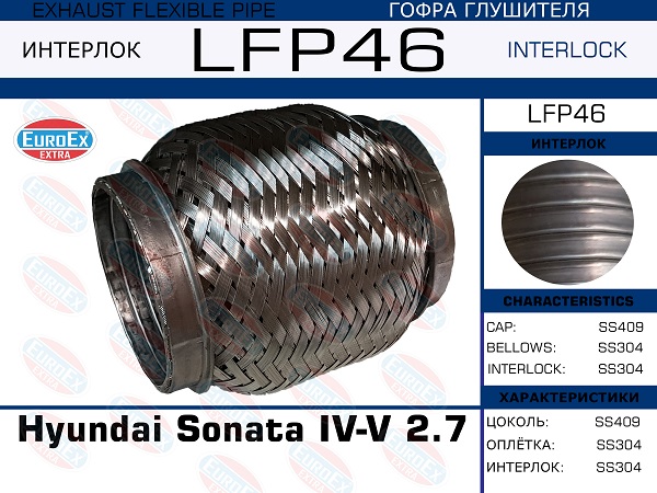 Гофра глушителя малая (Interlock) - EuroEX LFP46