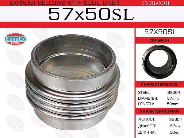 Сильфон 57x50 - EuroEX 57x50sl