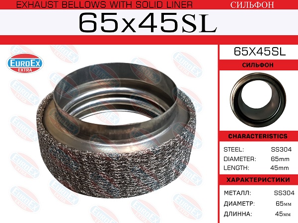 Сильфон с шумопоглащающим кольцом 65x45 - EuroEX 65x45sl