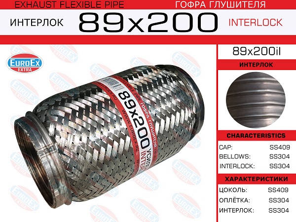 Гофра глушителя 89x200 усиленная (interlock) - EuroEX 89x200il