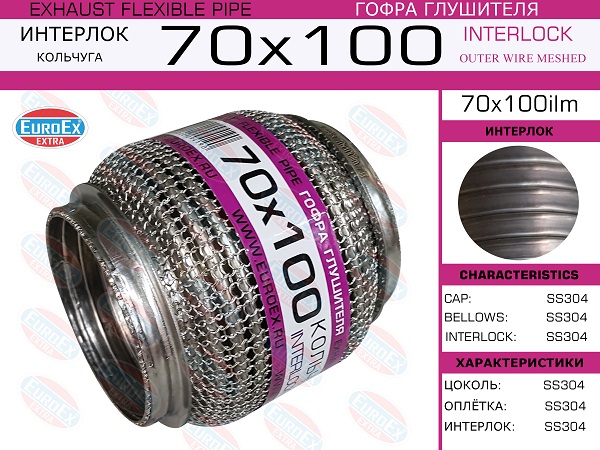 Гофра глушителя 70x100 кольчуга - EuroEX 70x100ilm
