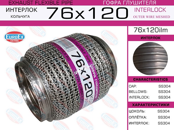 Гофра глушителя 76x120 кольчуга - EuroEX 76x120ilm
