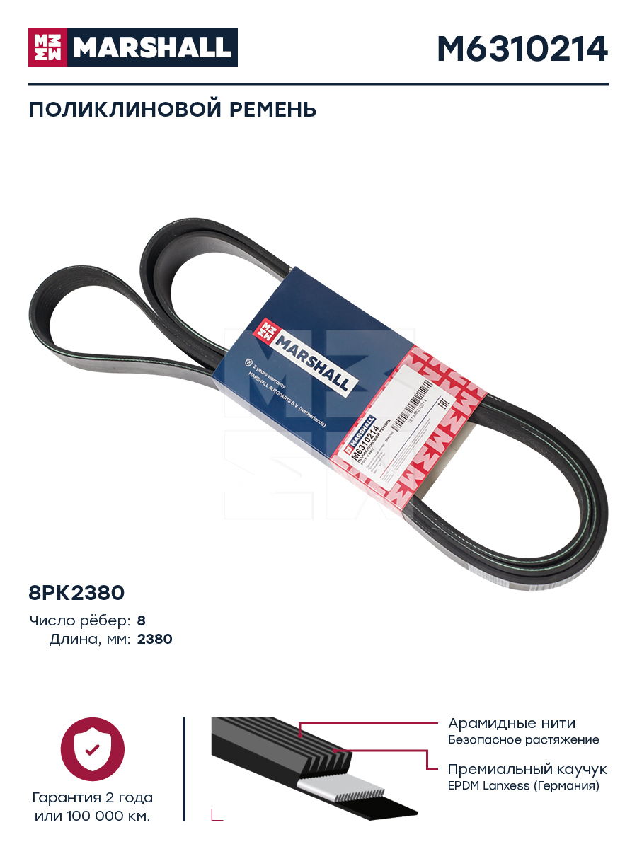 Поликлиновой ремень 8PK2380 HCV