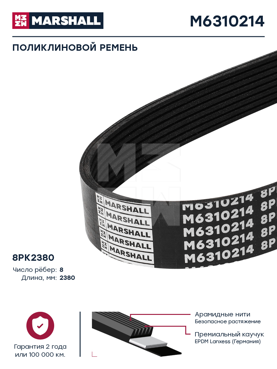 Поликлиновой ремень 8PK2380 HCV