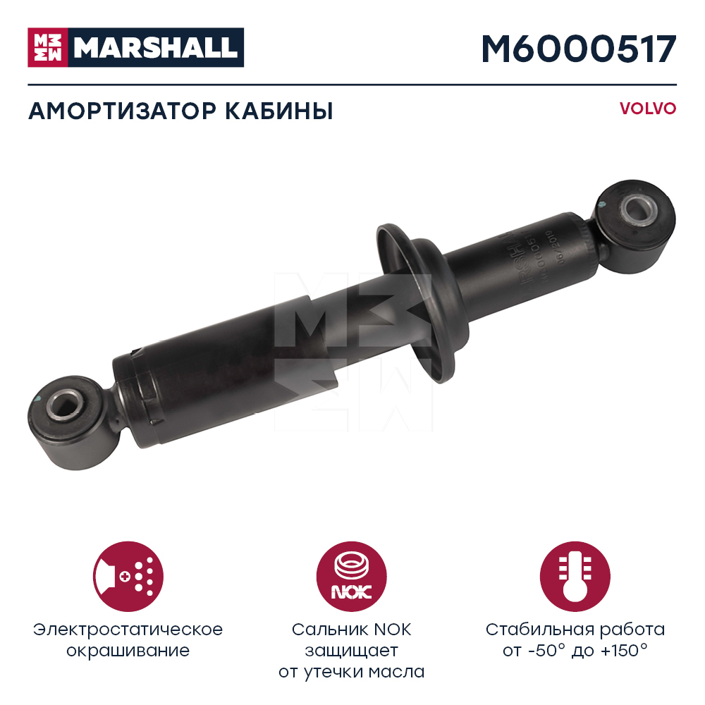 Амортизатор кабины volvo HCV - Marshall M6000517