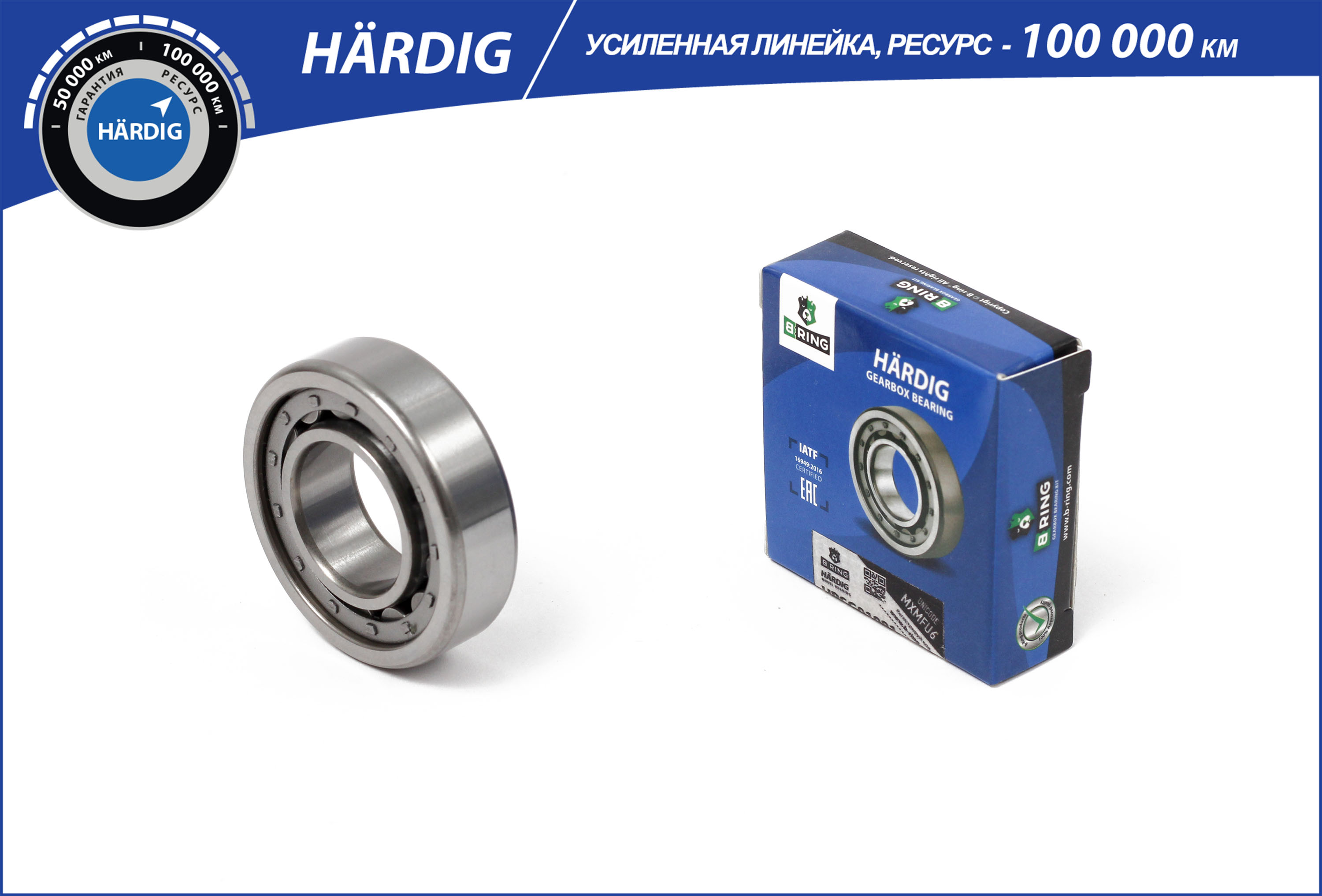 Подшипник КПП lada 2108-2115 [первич. вала 25x62x17] () hardig - B-RING HBSG01081