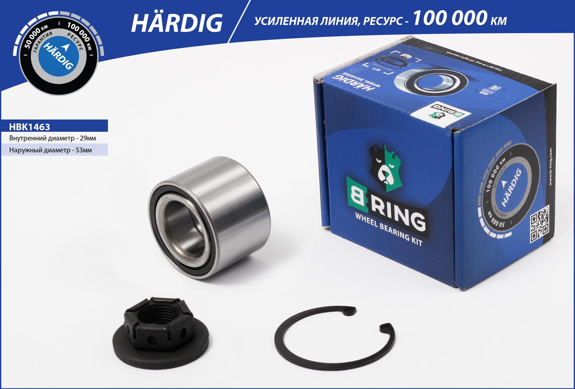 Подшипник ступицы ford Focus (98-) (задн. компл.) [29x53x37] () hardig - B-RING HBK1463