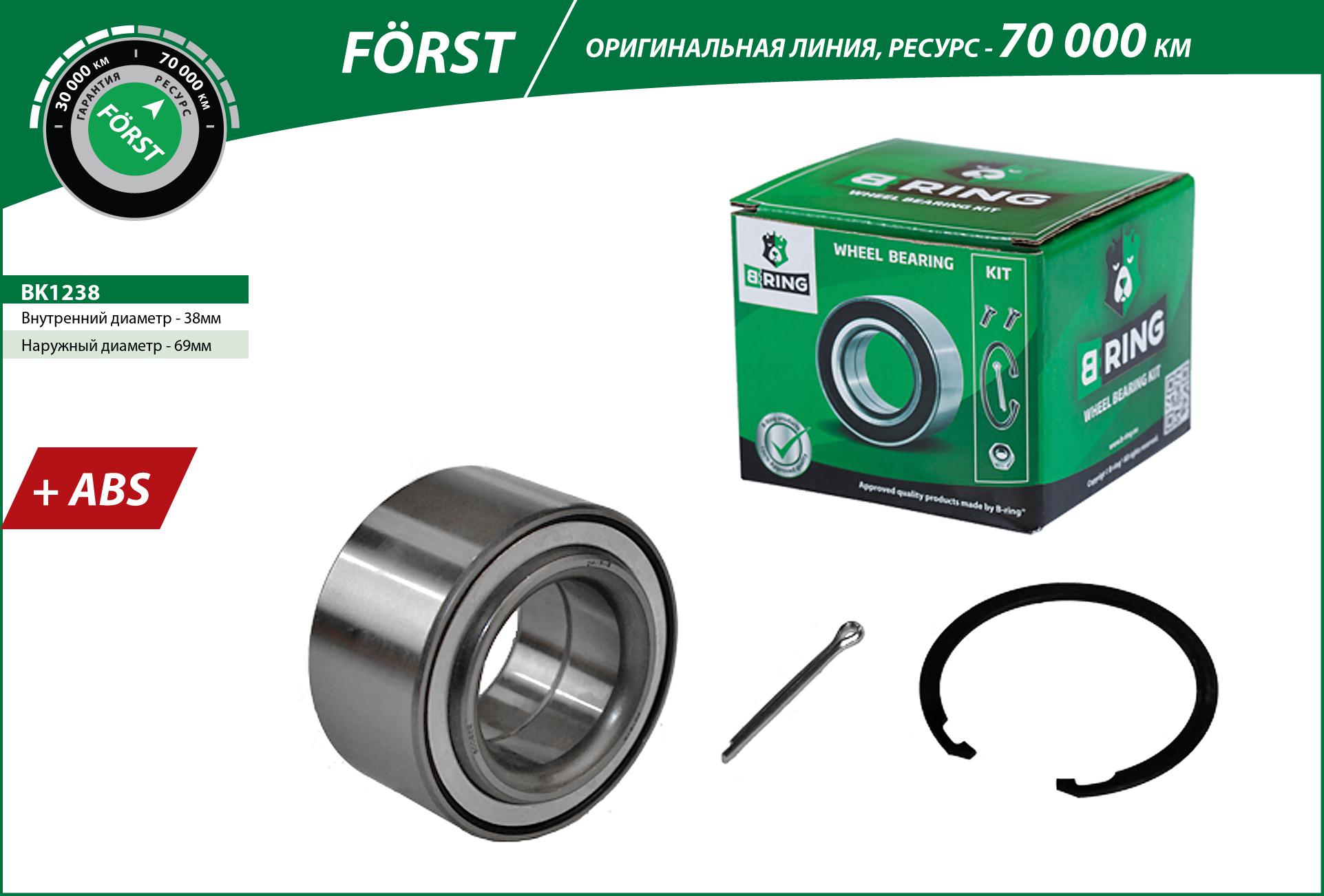 Подшипник ступицы citroеn C1 (05-) (перед. компл.) [38x69x39/34 с abs] () forst - B-RING BK1238