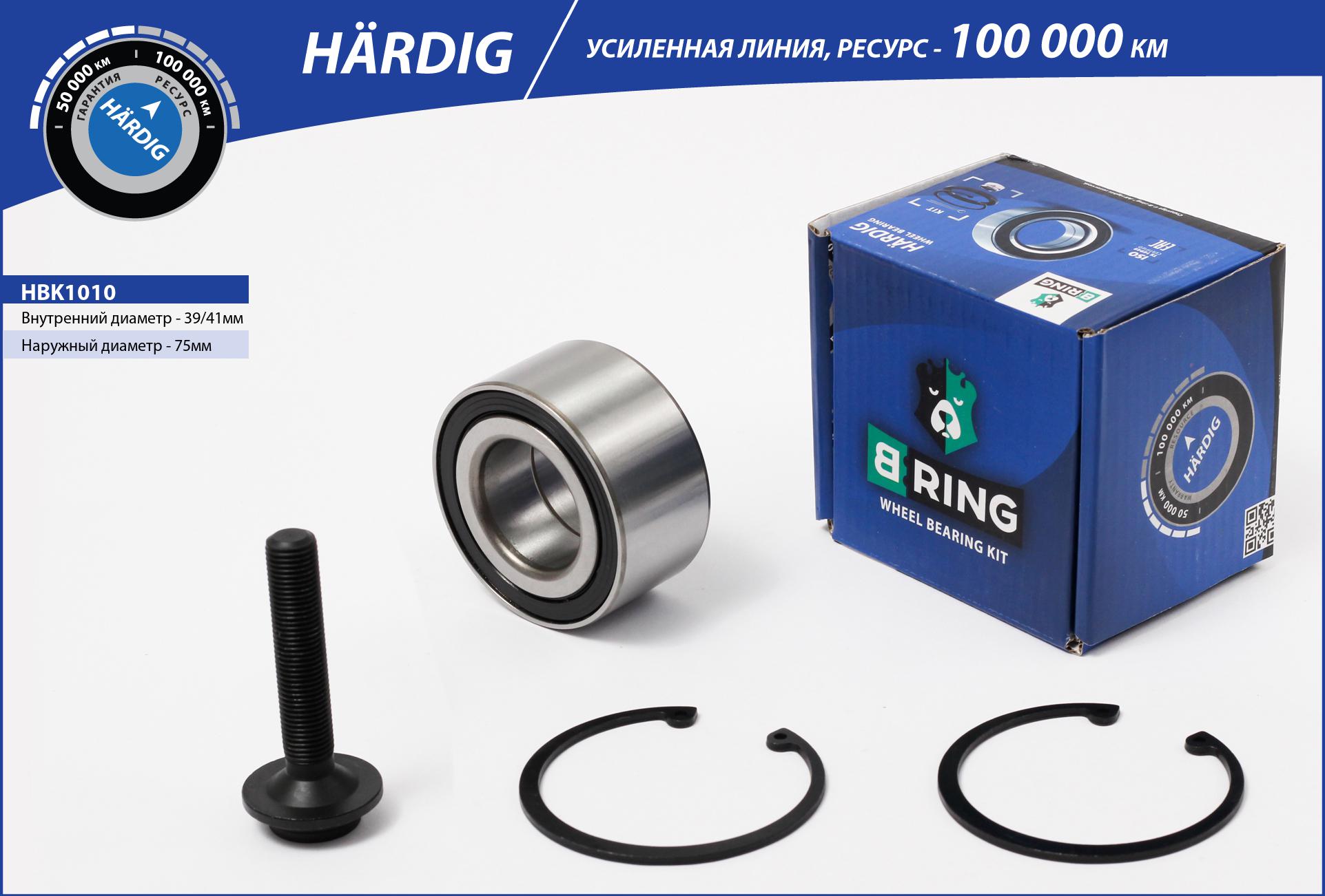 Подшипник ступицы audi A6 (97-) (перед. компл.) [41/39x75x37] () hardig - B-RING HBK1010
