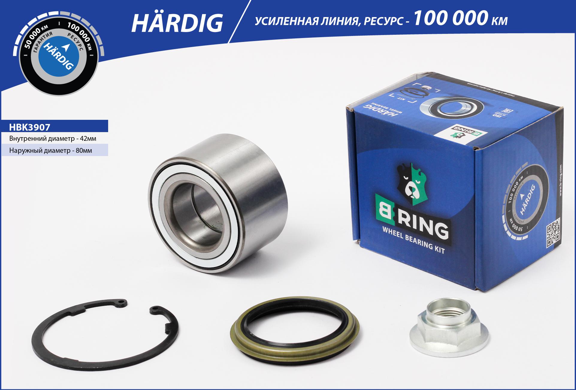 Подшипник ступицы mazda 626 (92-), 6 (02-) перед. (компл.) [42x80x45] () hardig - B-RING HBK3907
