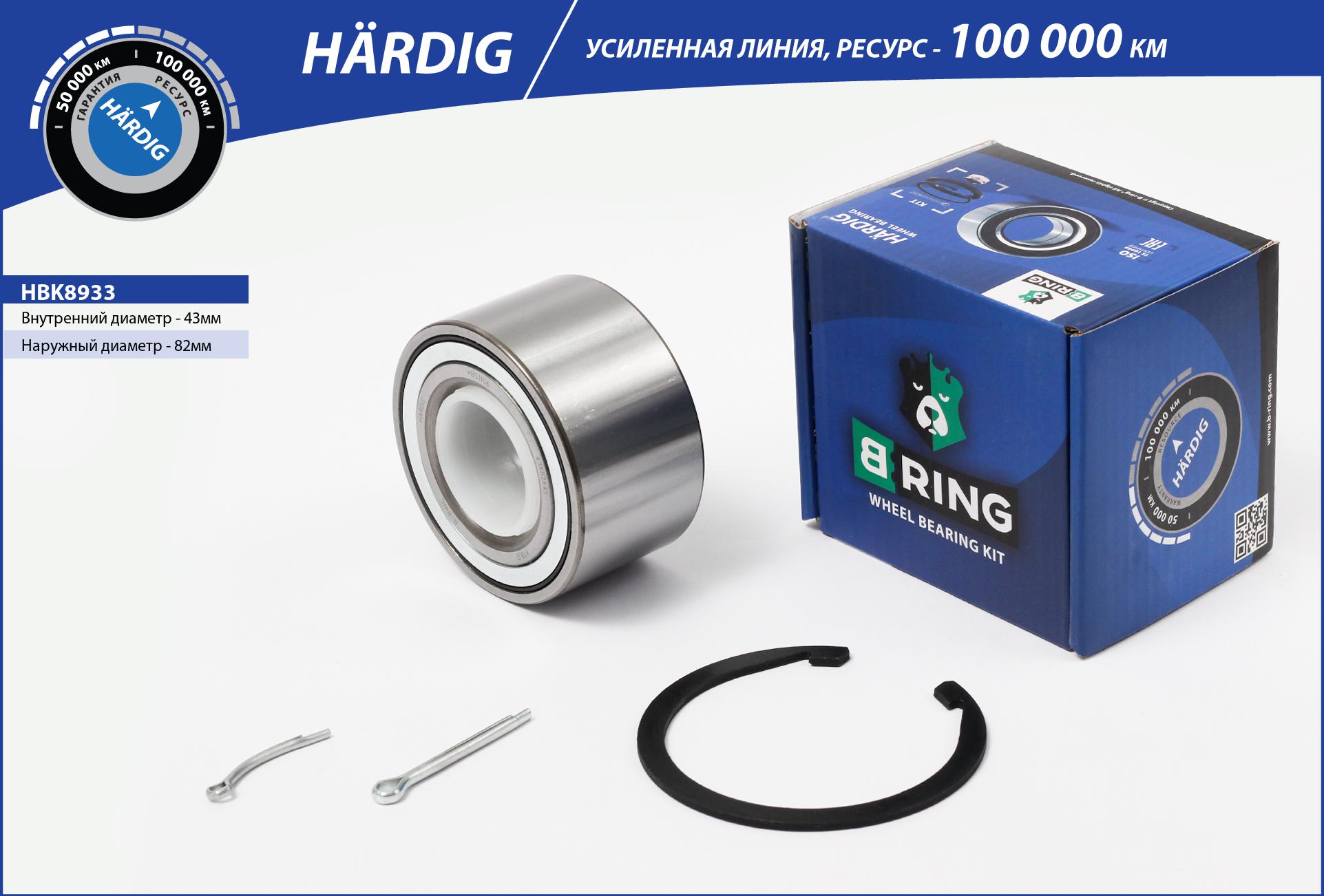 Подшипник ступицы toyota Camry (91-) (перед. компл.) [43x82x45] () hardig - B-RING HBK8933