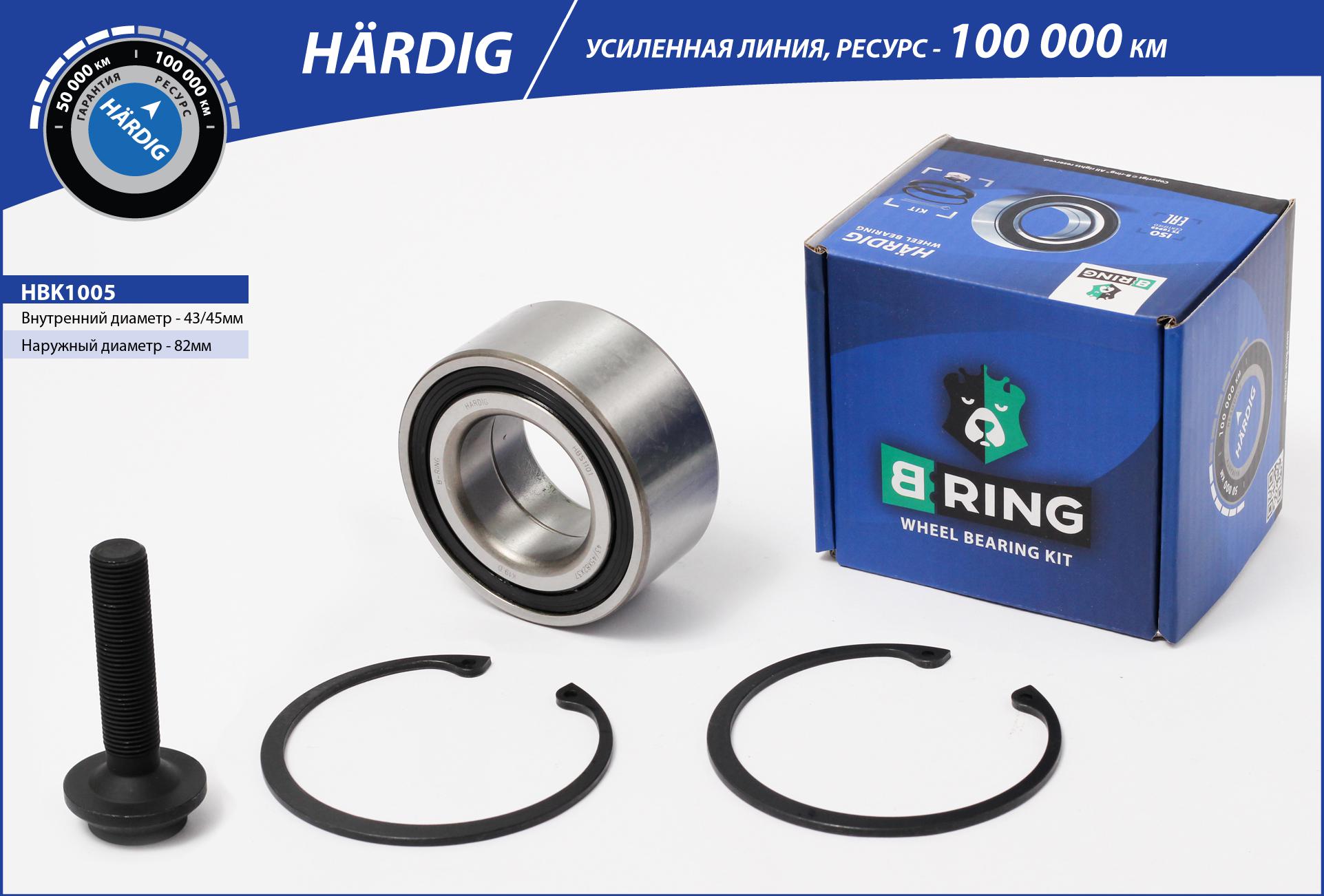 Подшипник ступицы audi A6 (94-) (перед. компл.) [45/43x82x37] () hardig - B-RING HBK1005
