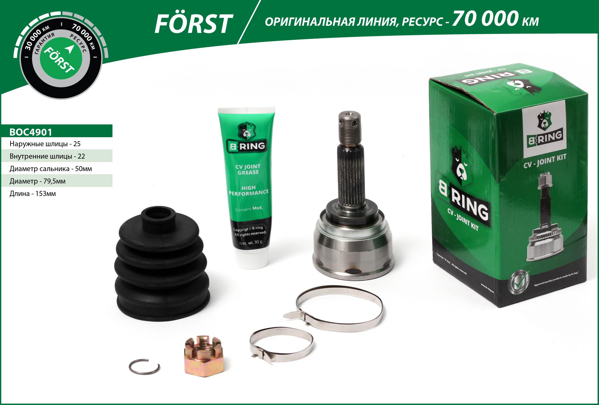 Шрус mitsubishi Lancer (79-), hyundai Accent (-00) (наруж.) [25/22] () forst - B-RING BOC4901