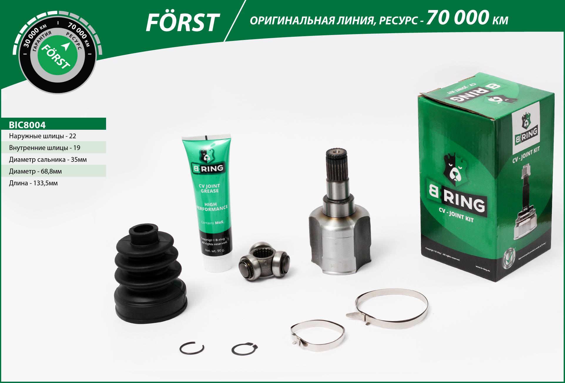 Шрус chevrolet Aveo (03-) (внутр.) [22/19] () forst - B-RING BIC8004