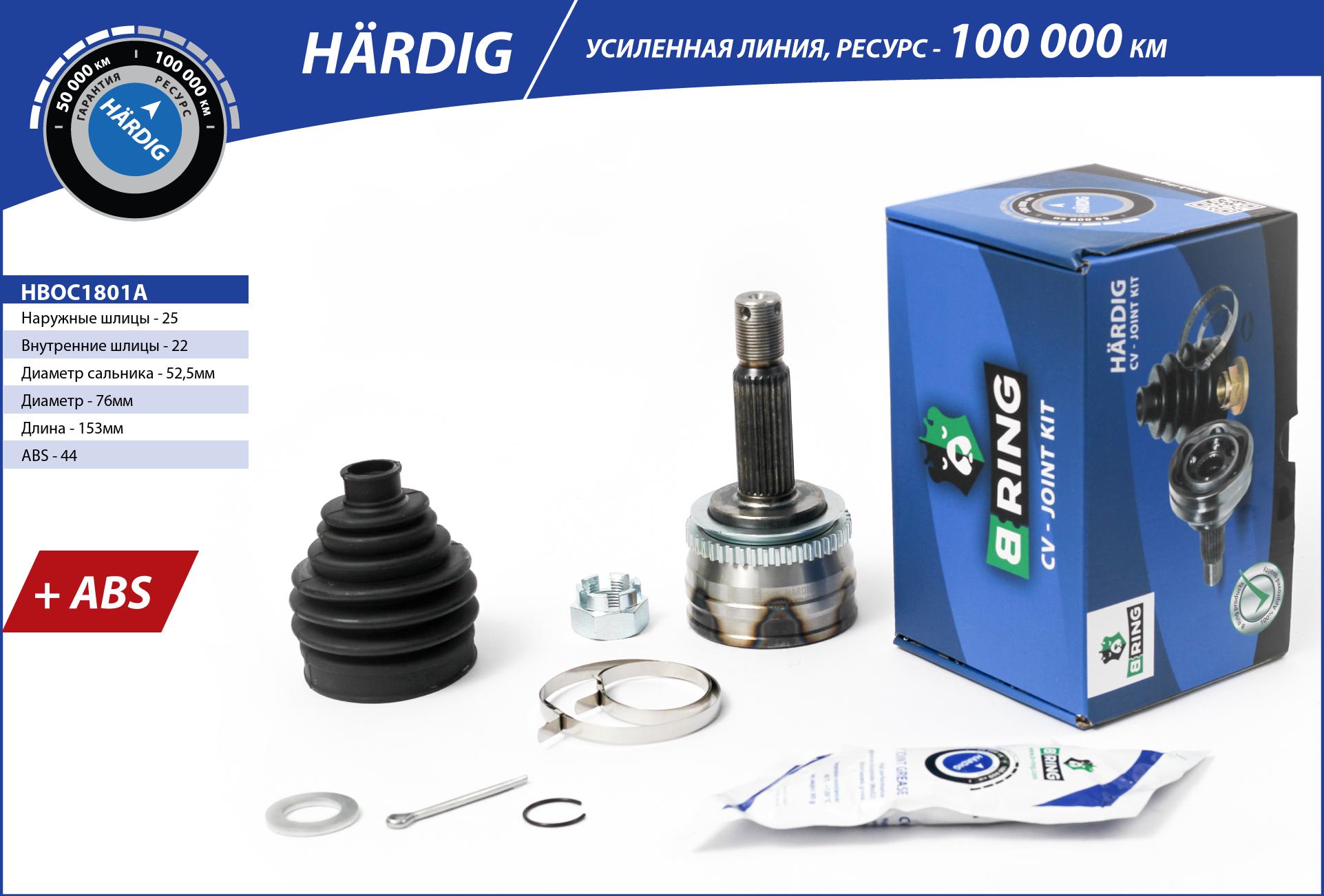 Шрус hyundai Accent (00-) (наруж.) [с abs, 25/22] () b-ring hardig - B-RING HBOC1801A