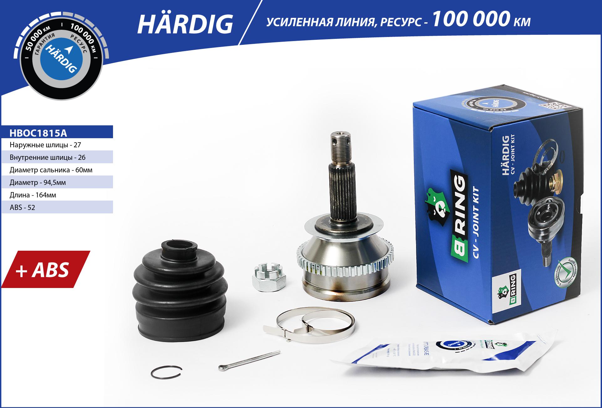 Шрус hyundai Santa Fe (01-) (наруж.) [с abs, 27/26] () hardig - B-RING HBOC1815A